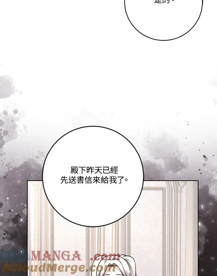 《短命白莲花女主要罢工》第63话图13