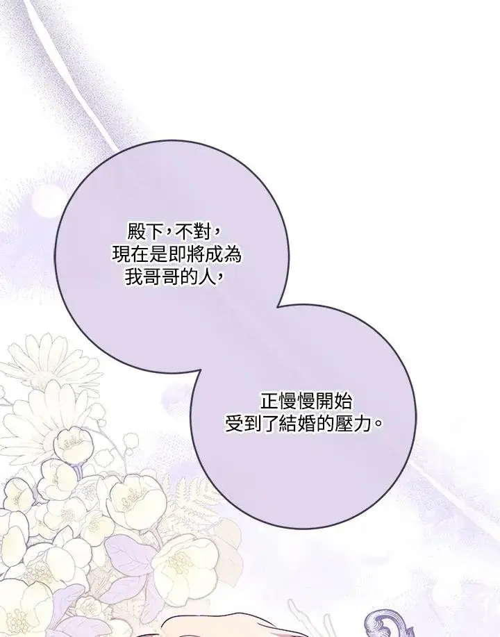 《短命白莲花女主要罢工》第63话图15