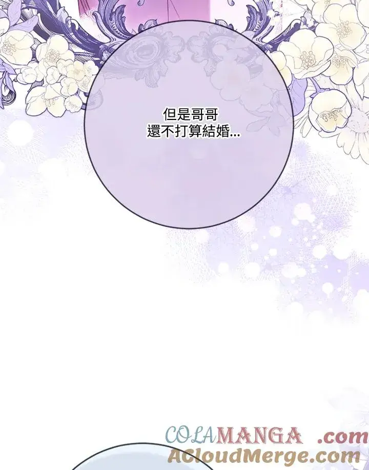 《短命白莲花女主要罢工》第63话图17