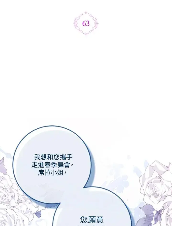 《短命白莲花女主要罢工》第63话图2