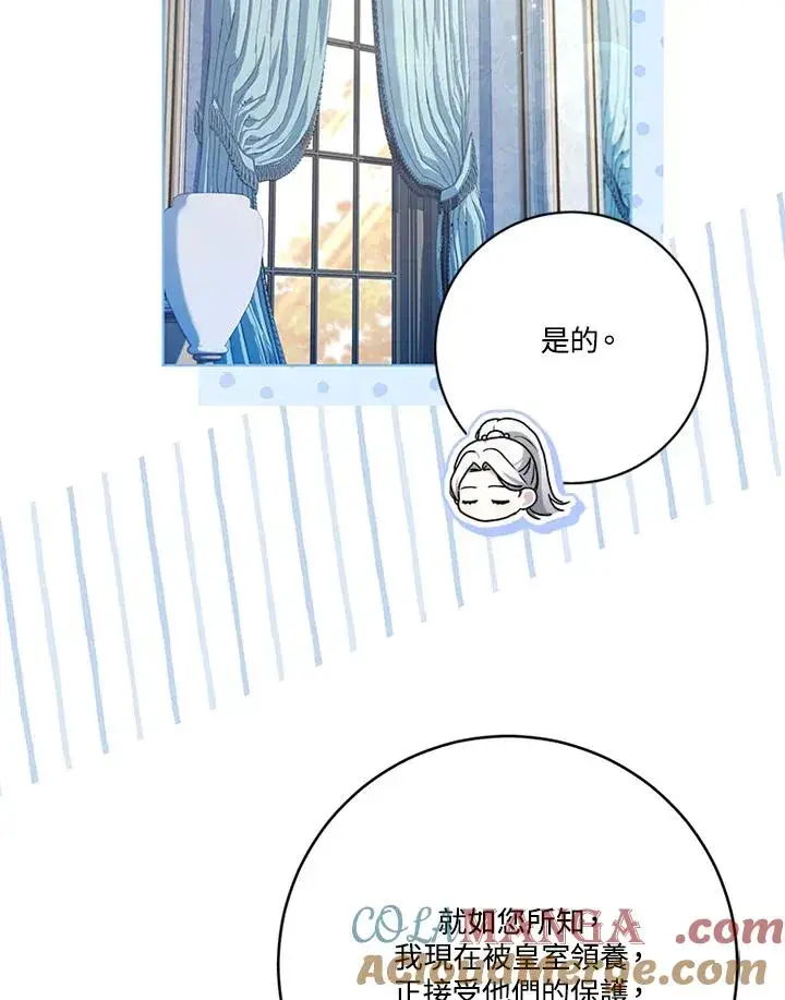 《短命白莲花女主要罢工》第63话图21