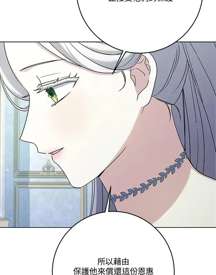 《短命白莲花女主要罢工》第63话图22
