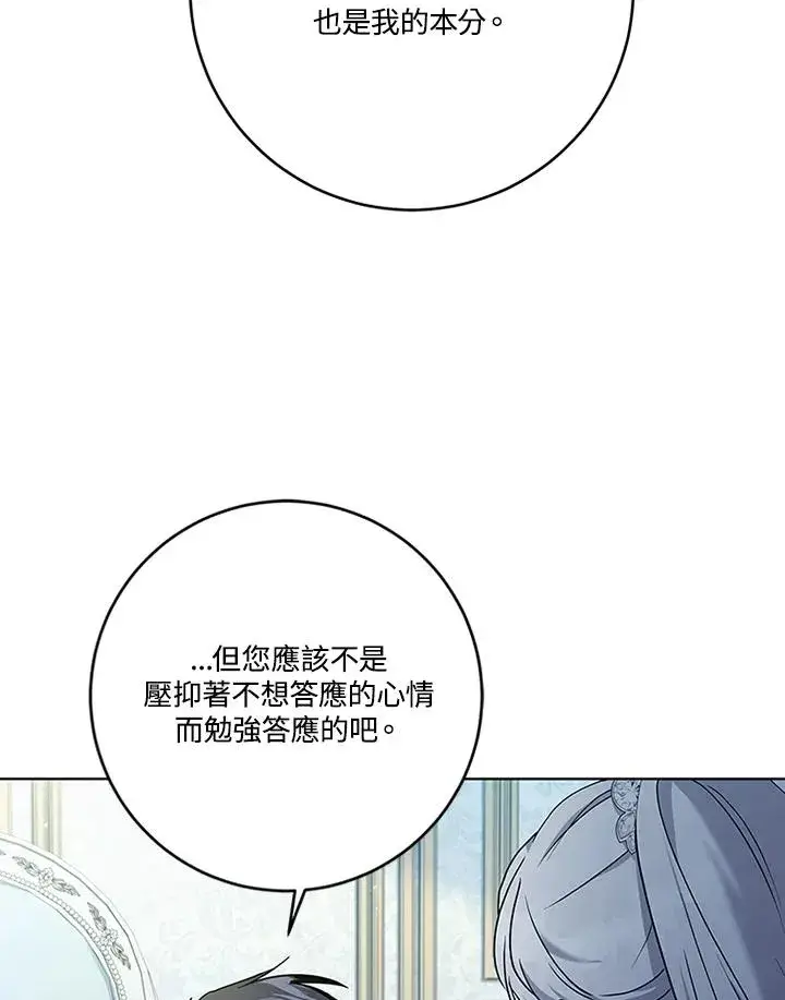 《短命白莲花女主要罢工》第63话图23