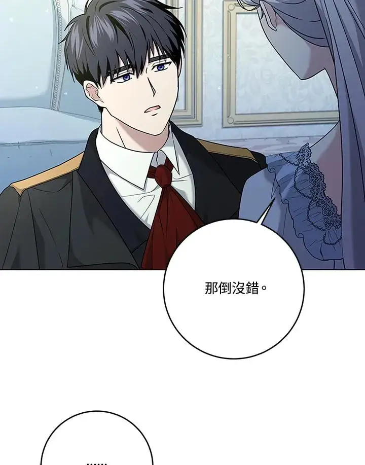 《短命白莲花女主要罢工》第63话图24
