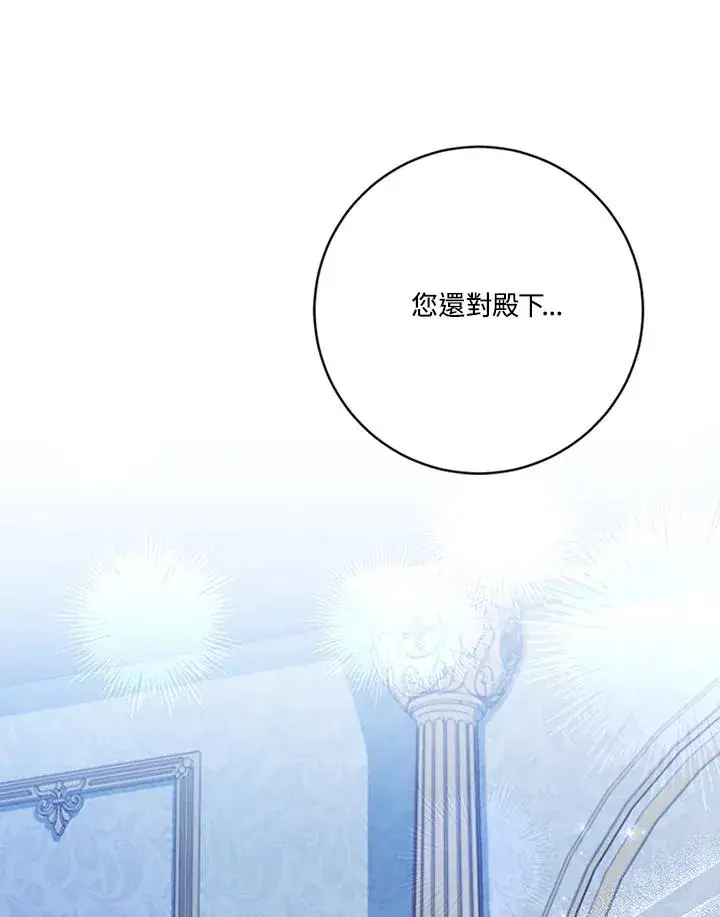 《短命白莲花女主要罢工》第63话图26
