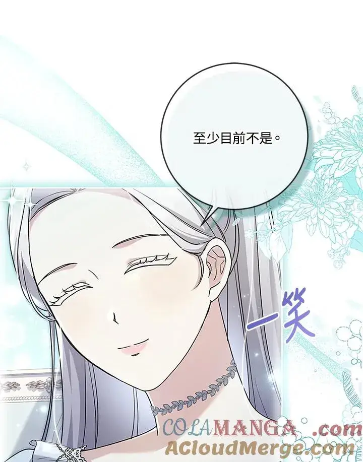 《短命白莲花女主要罢工》第63话图29