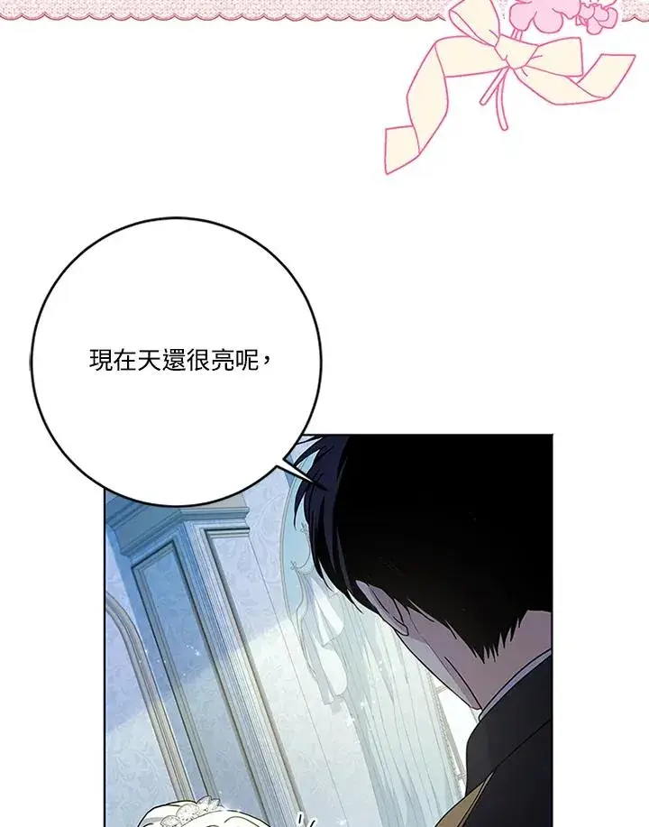 《短命白莲花女主要罢工》第63话图36