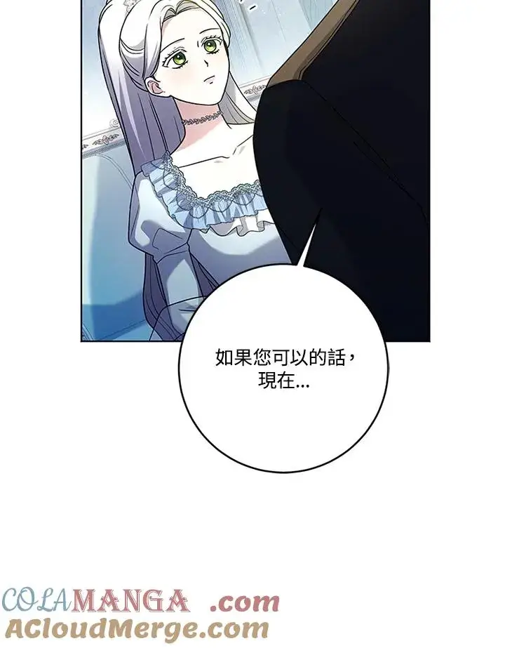 《短命白莲花女主要罢工》第63话图37