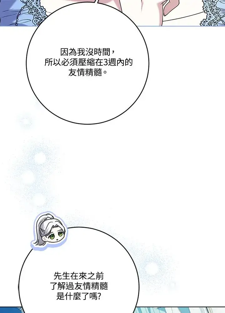《短命白莲花女主要罢工》第63话图42