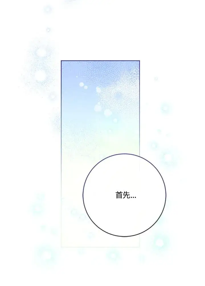 《短命白莲花女主要罢工》第63话图44