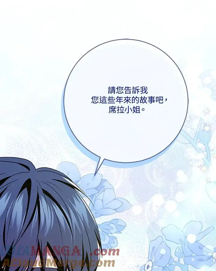 《短命白莲花女主要罢工》第63话图45