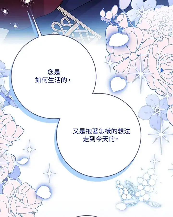 《短命白莲花女主要罢工》第63话图47