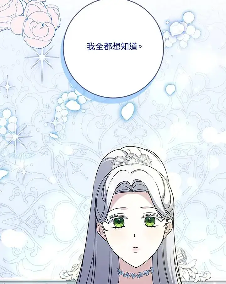 《短命白莲花女主要罢工》第63话图48