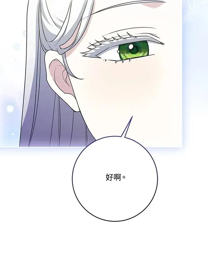 《短命白莲花女主要罢工》第63话图50