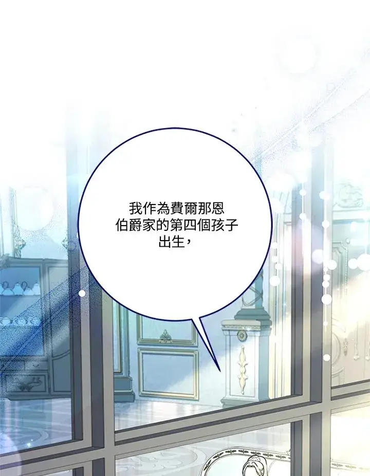 《短命白莲花女主要罢工》第63话图51