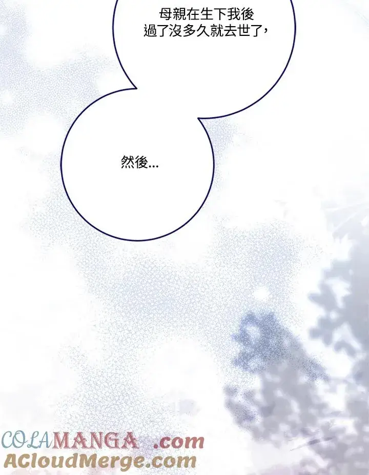 《短命白莲花女主要罢工》第63话图53