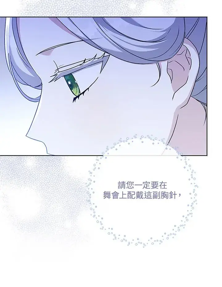 《短命白莲花女主要罢工》第63话图59