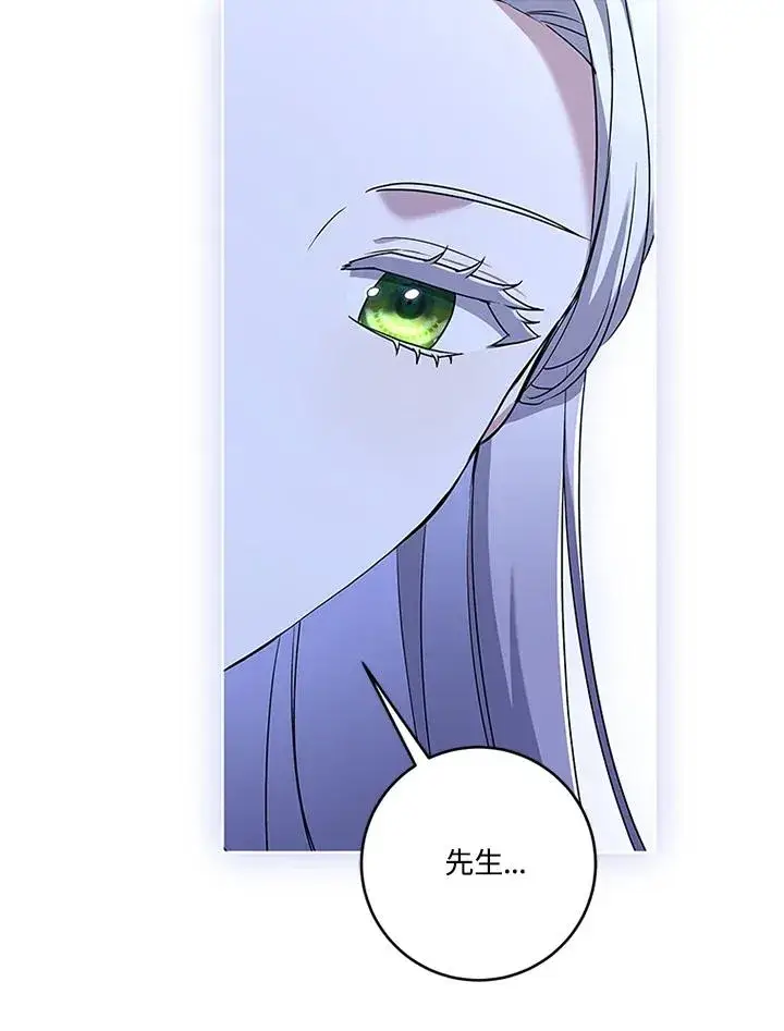 《短命白莲花女主要罢工》第63话图6