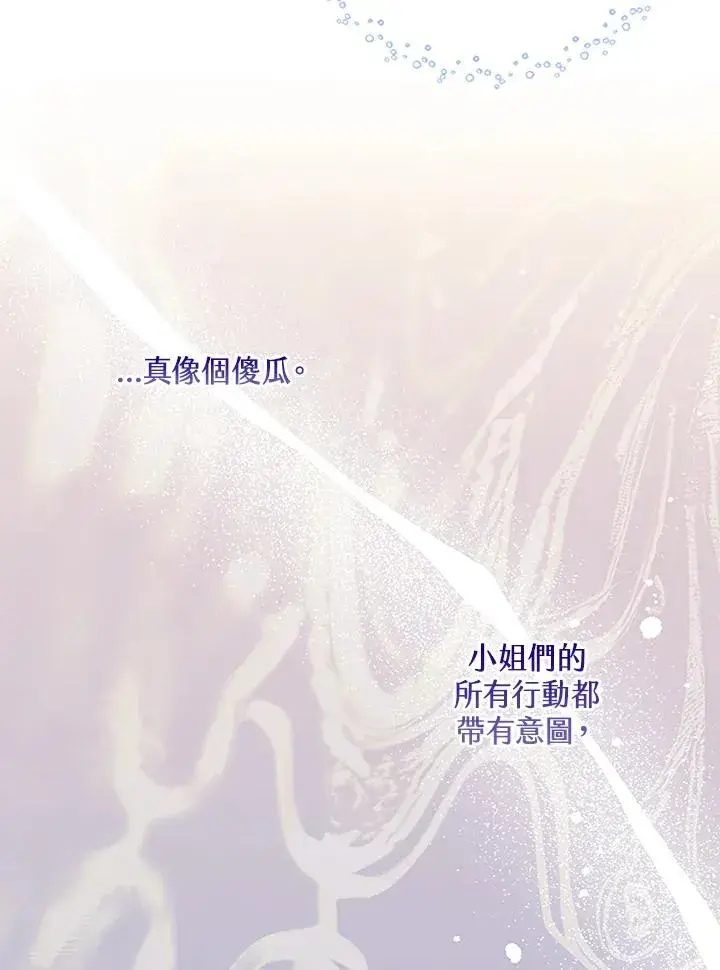 《短命白莲花女主要罢工》第63话图63