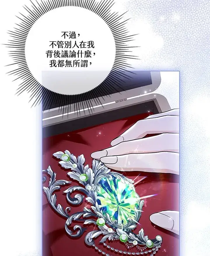 《短命白莲花女主要罢工》第63话图70