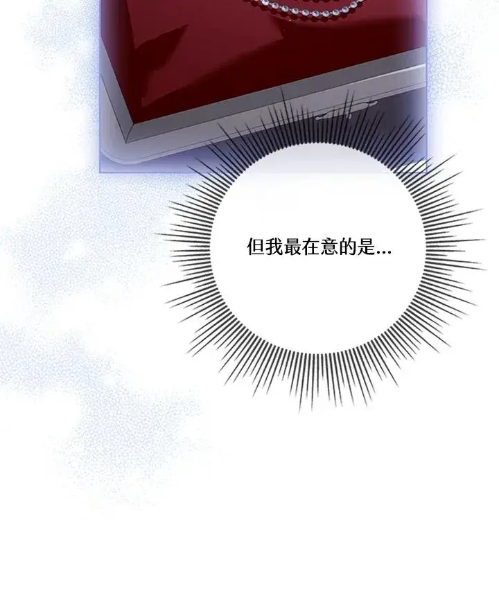 《短命白莲花女主要罢工》第63话图71