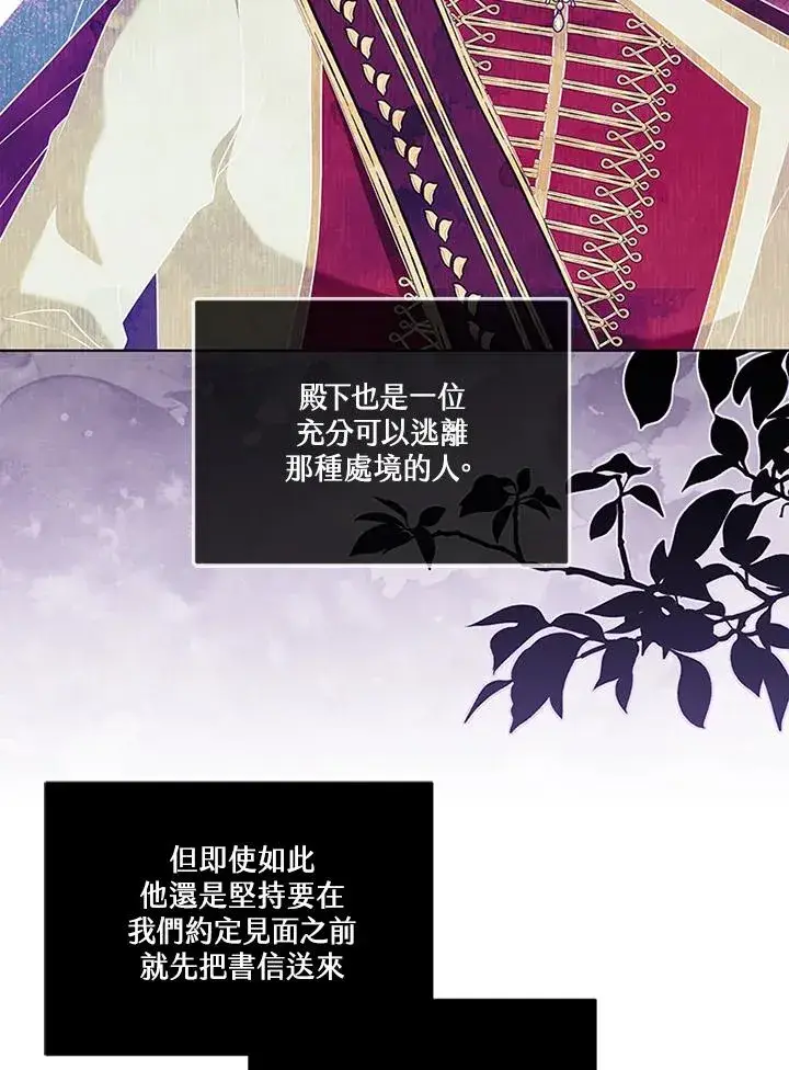 《短命白莲花女主要罢工》第63话图76