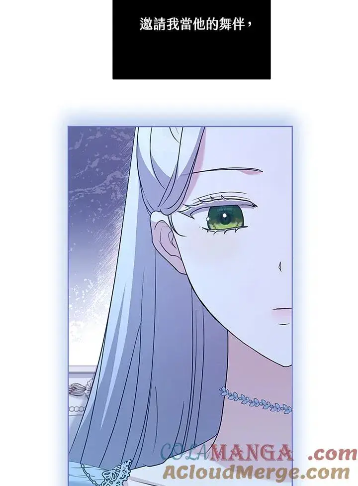 《短命白莲花女主要罢工》第63话图77
