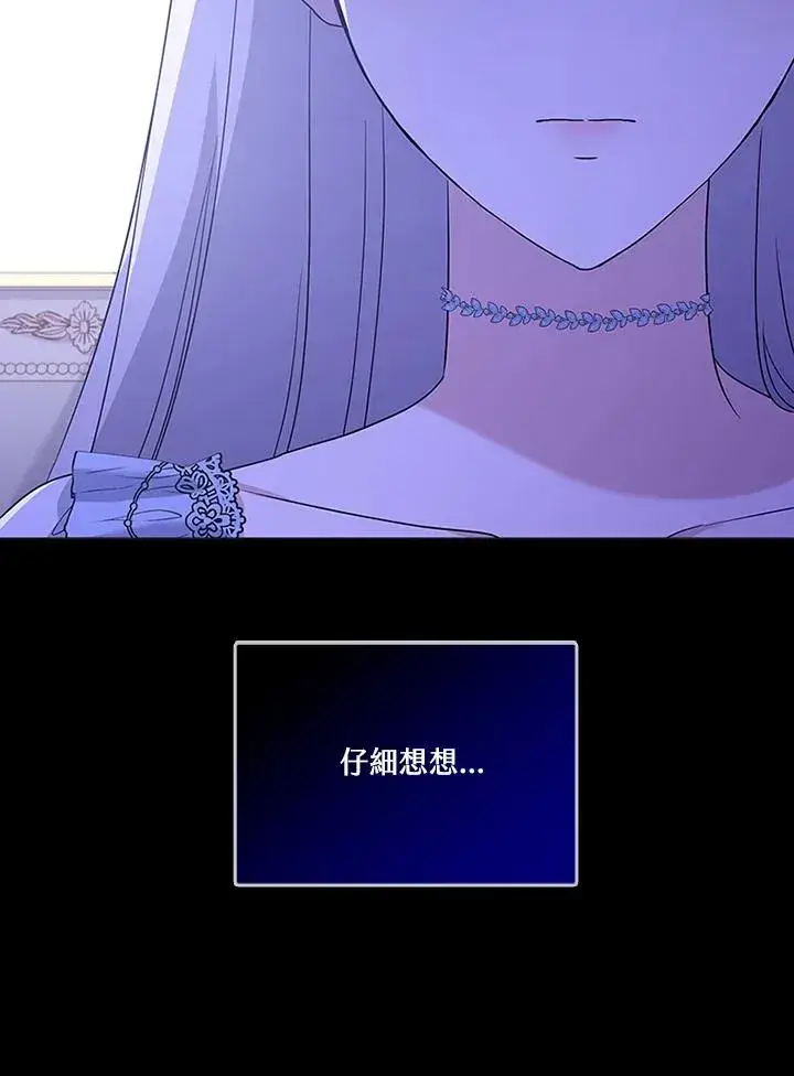 《短命白莲花女主要罢工》第63话图79