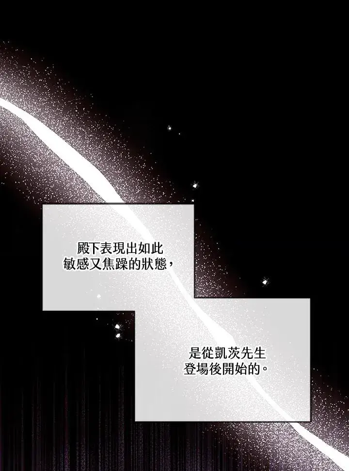 《短命白莲花女主要罢工》第63话图80