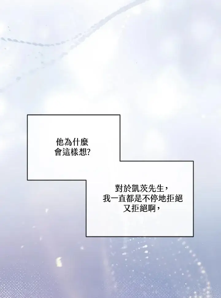 《短命白莲花女主要罢工》第63话图84