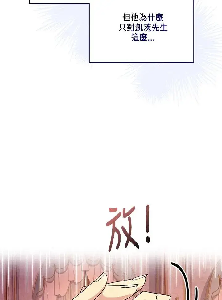 《短命白莲花女主要罢工》第63话图86