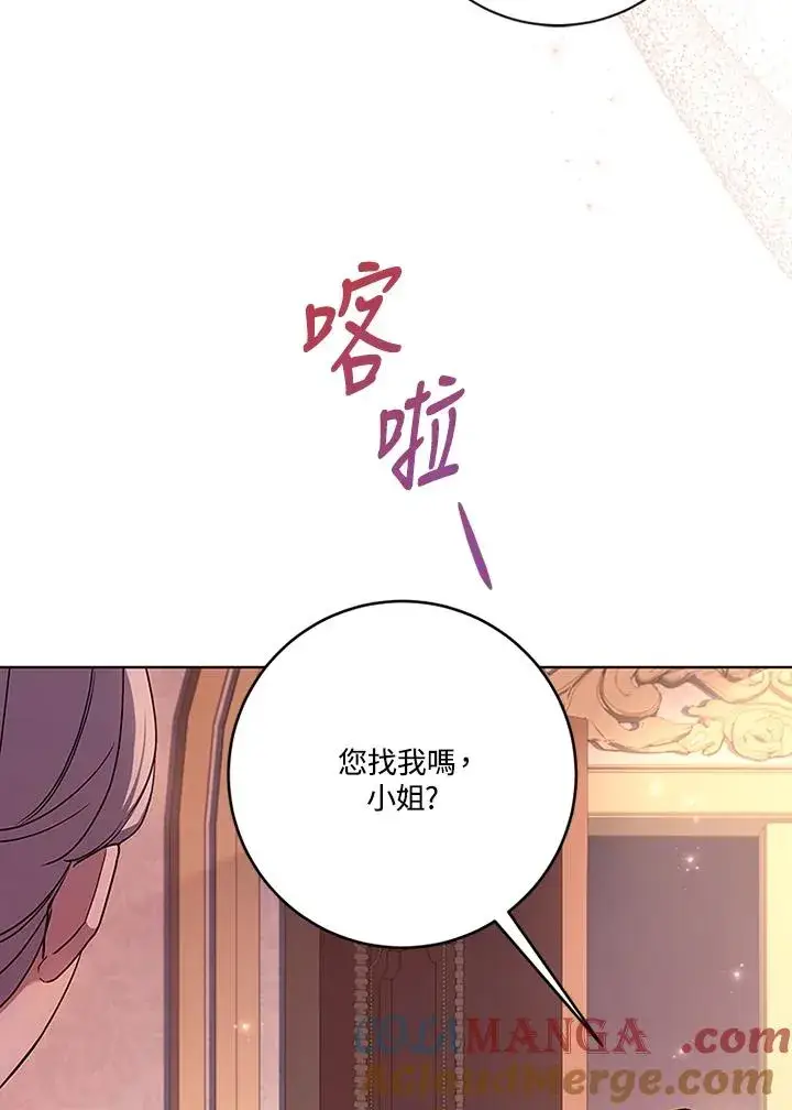 《短命白莲花女主要罢工》第63话图93