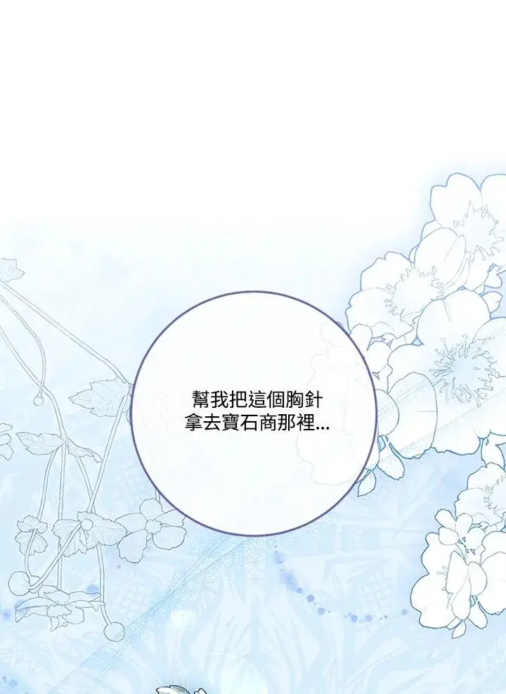 《短命白莲花女主要罢工》第63话图95