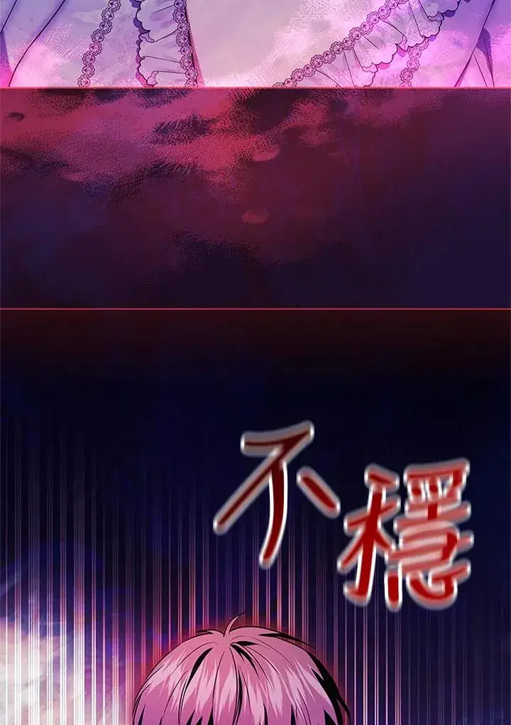 《短命白莲花女主要罢工》第70话图102
