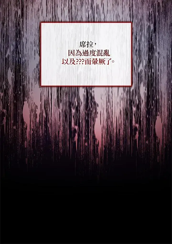 《短命白莲花女主要罢工》第70话图107