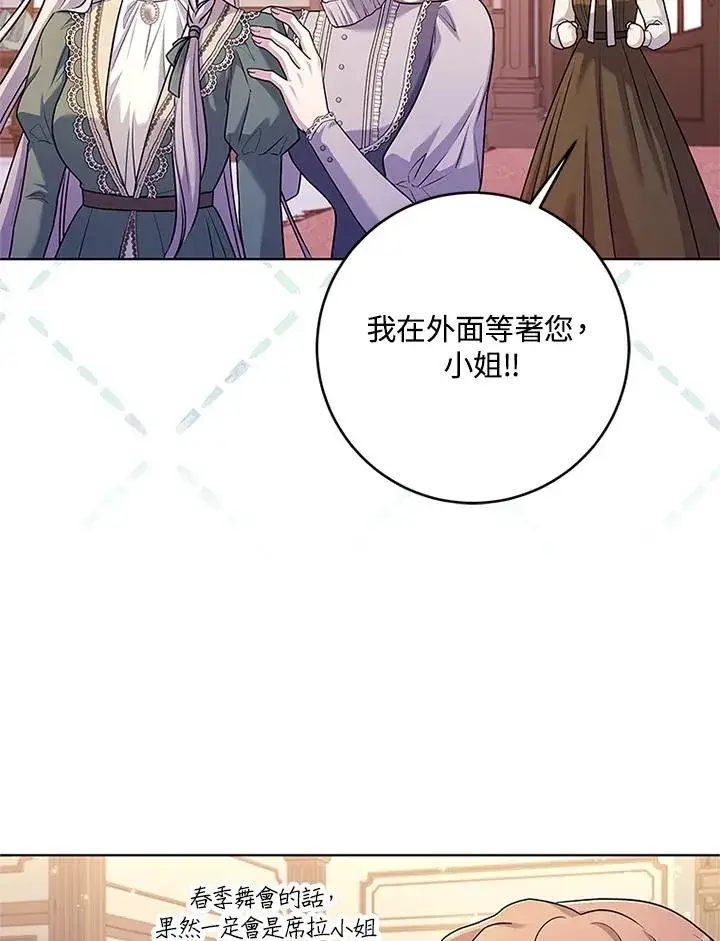 《短命白莲花女主要罢工》第70话图11