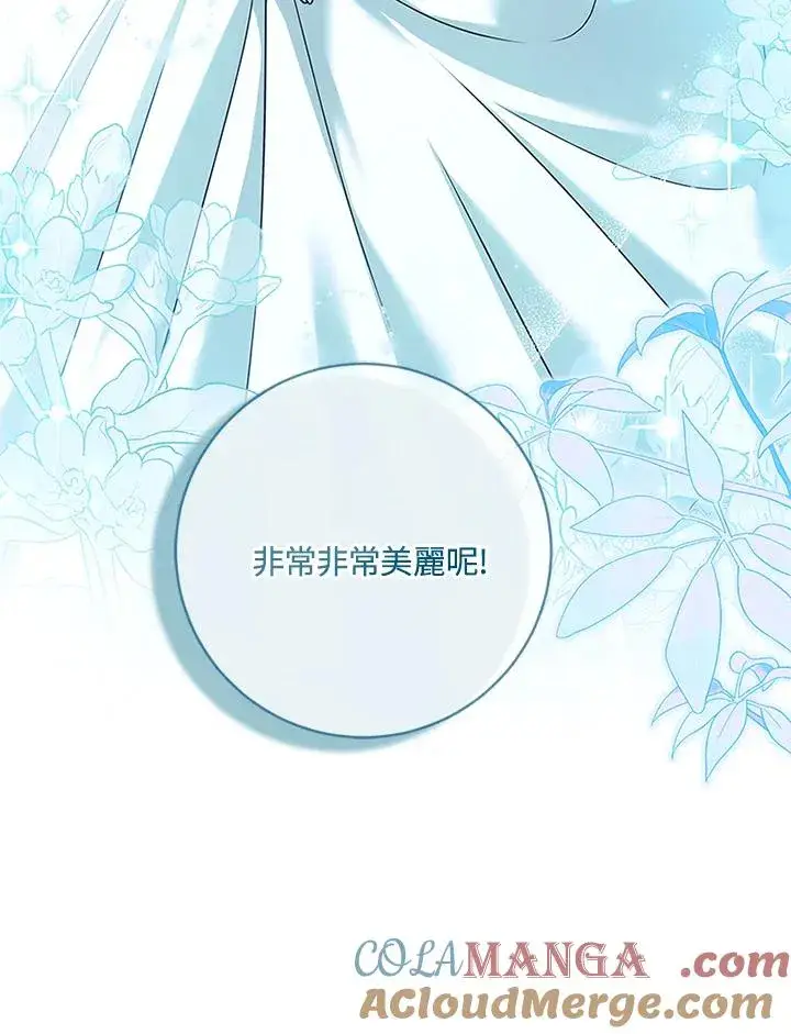 《短命白莲花女主要罢工》第70话图17