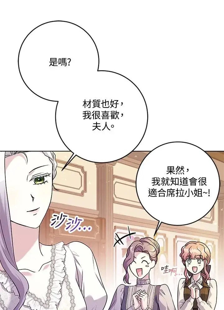 《短命白莲花女主要罢工》第70话图18