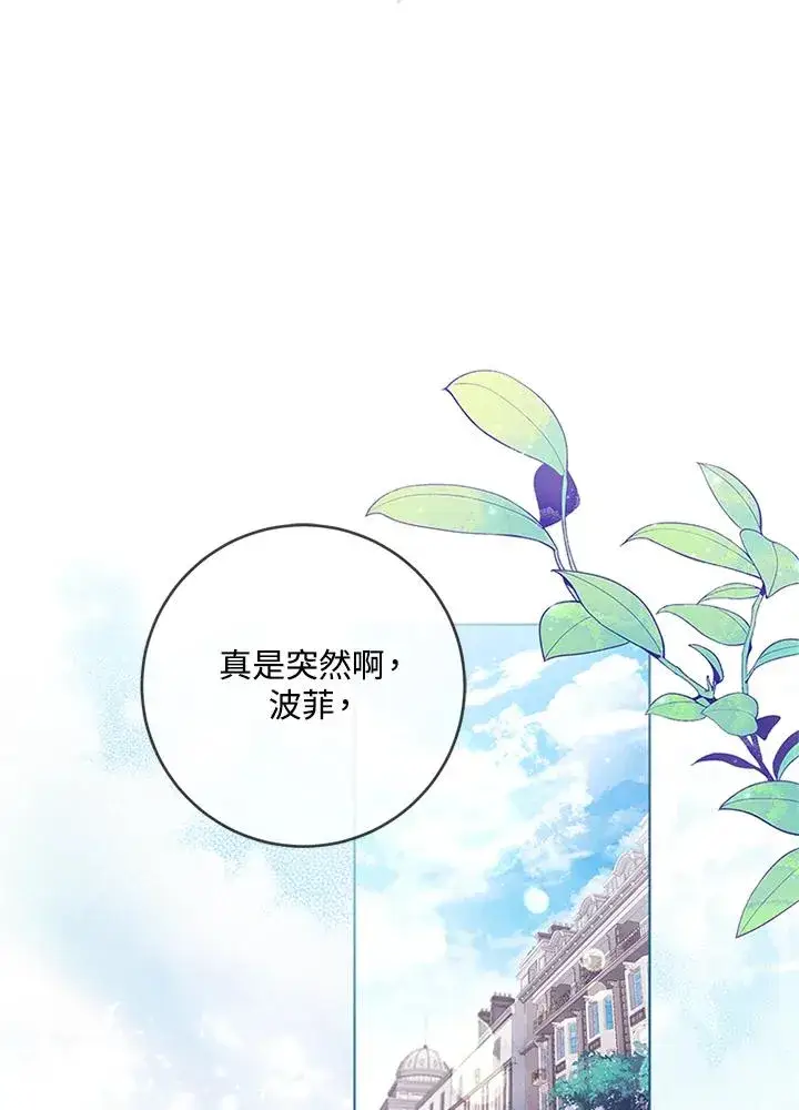 《短命白莲花女主要罢工》第70话图2