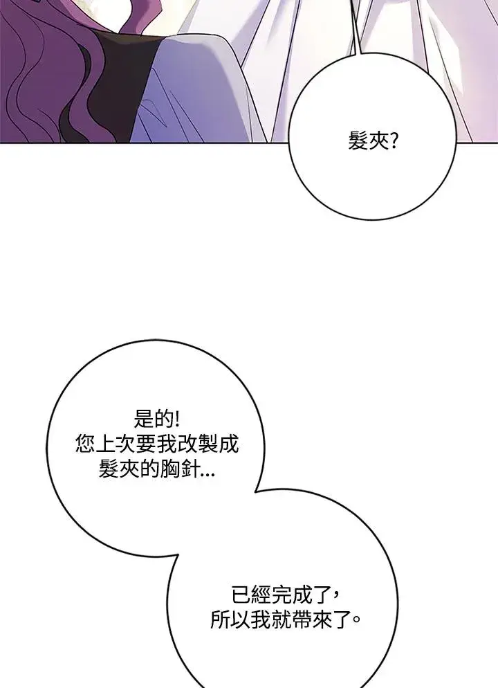 《短命白莲花女主要罢工》第70话图22