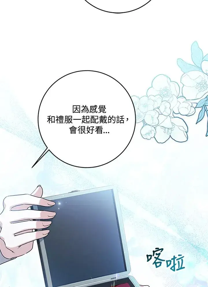 《短命白莲花女主要罢工》第70话图23