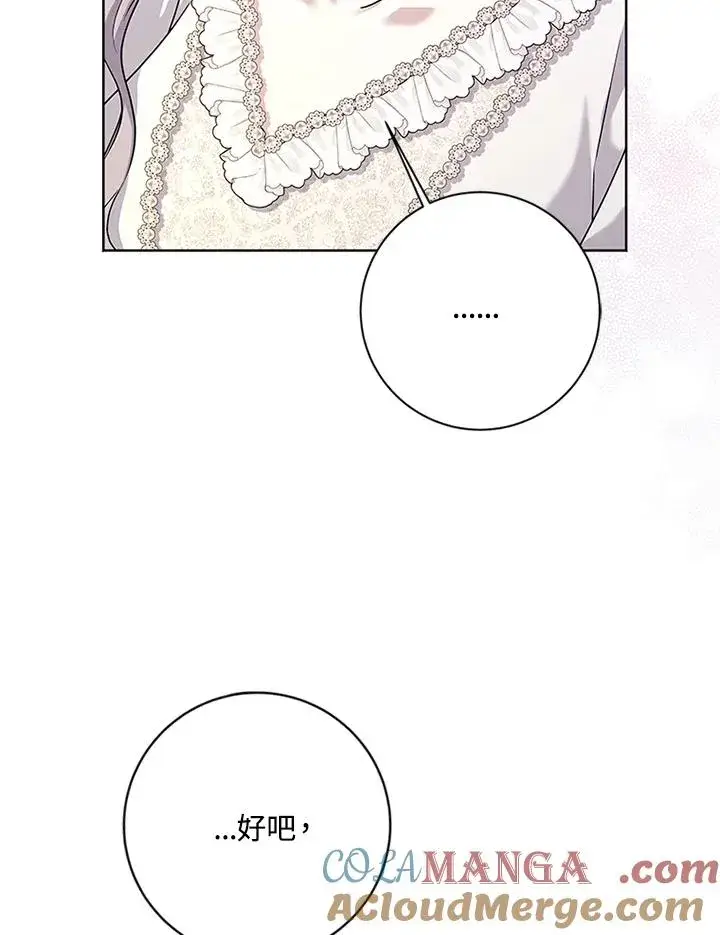 《短命白莲花女主要罢工》第70话图29