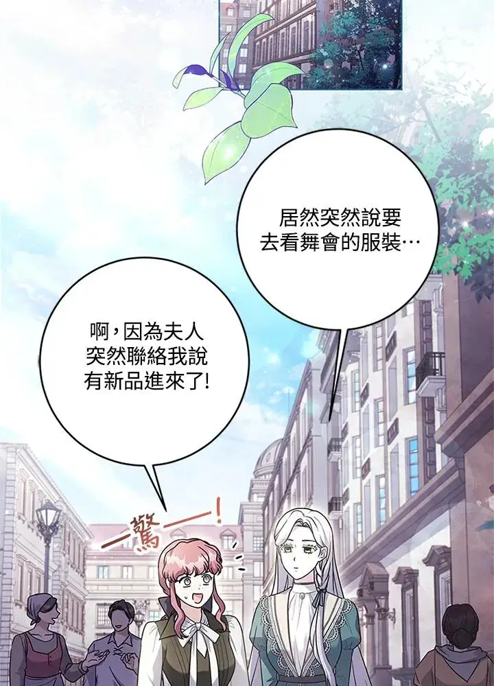 《短命白莲花女主要罢工》第70话图3