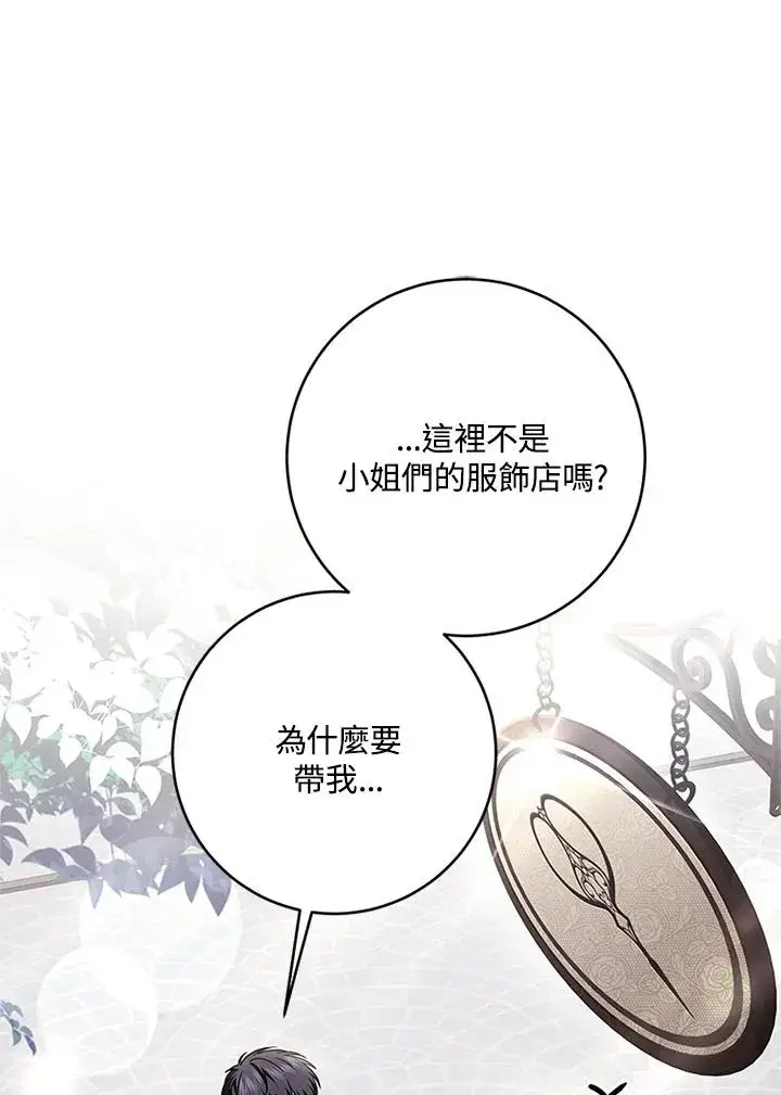《短命白莲花女主要罢工》第70话图35