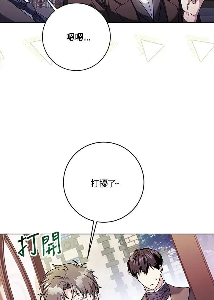 《短命白莲花女主要罢工》第70话图38