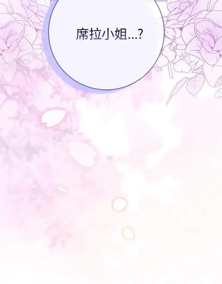《短命白莲花女主要罢工》第70话图46