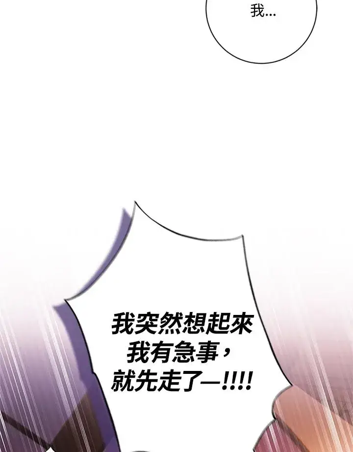 《短命白莲花女主要罢工》第70话图48