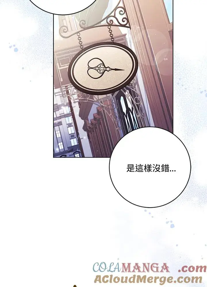 《短命白莲花女主要罢工》第70话图5