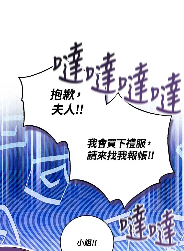 《短命白莲花女主要罢工》第70话图51
