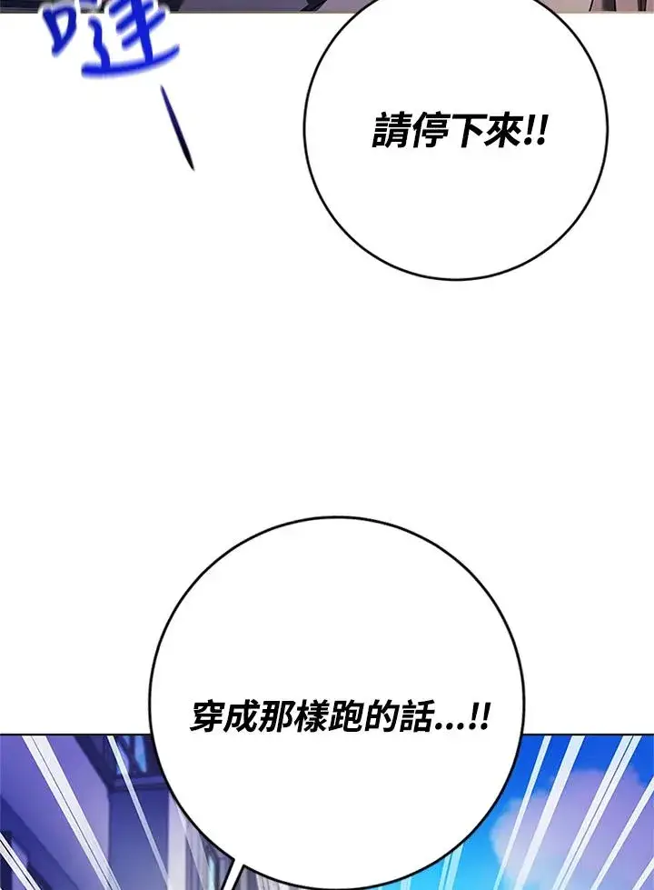 《短命白莲花女主要罢工》第70话图54